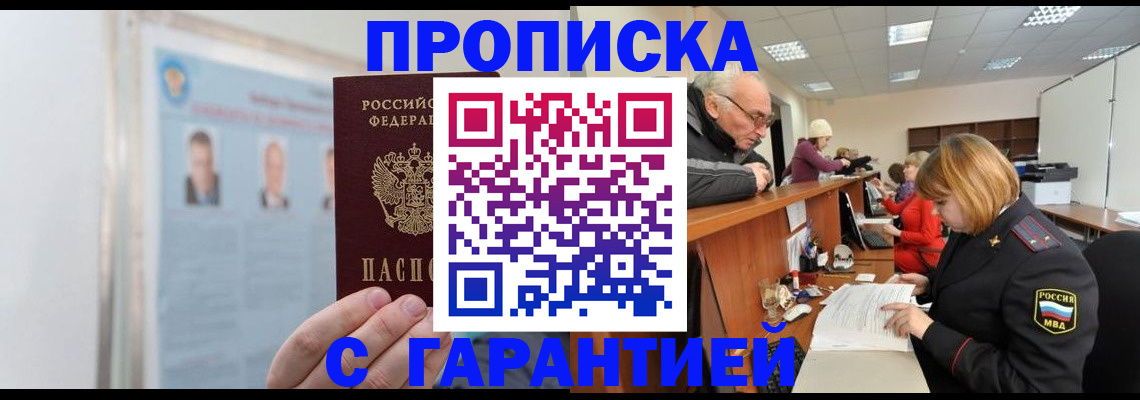 временная прописка в Нурлате