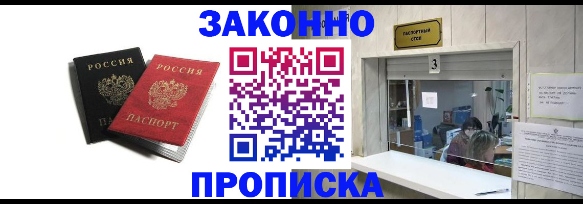 прописка ребенка в Нурлате