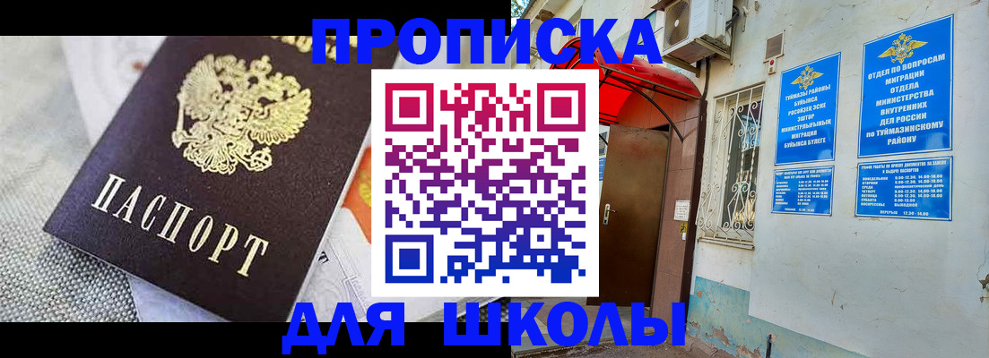 временная регистрация в Нурлате